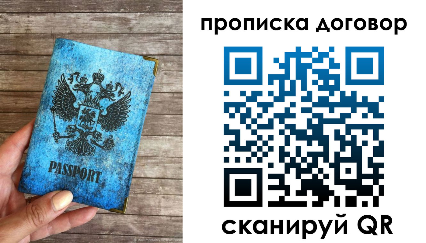 временная регистрация в Каменке
